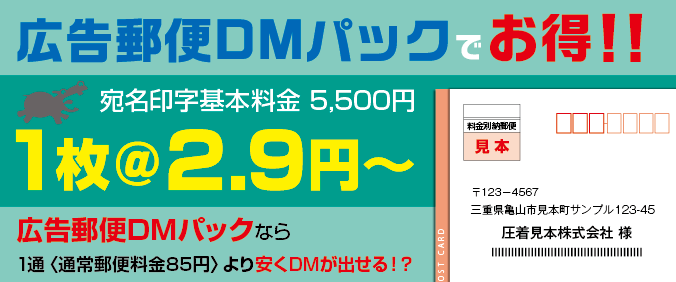 宛名印字が更にお得に