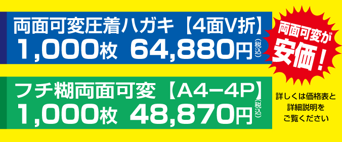 両面可変